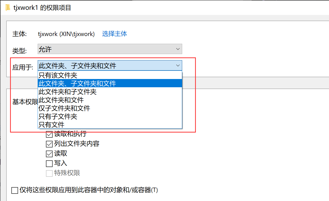 D:\TestAcl\tjxwork1的权限界面